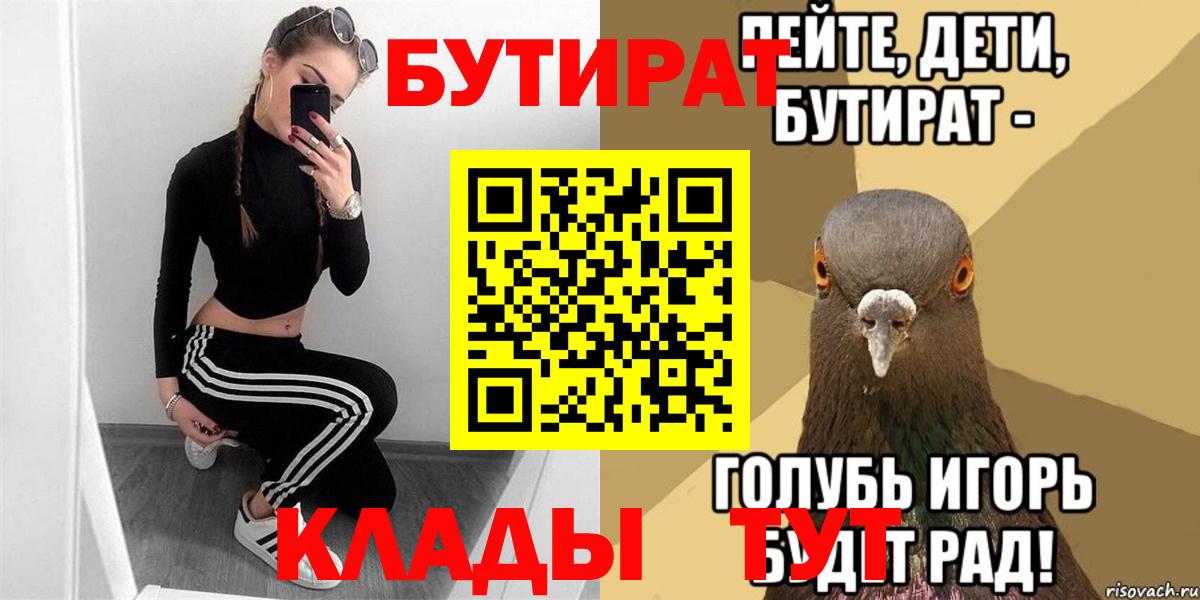 БУТИРАТ бутик Кизляр