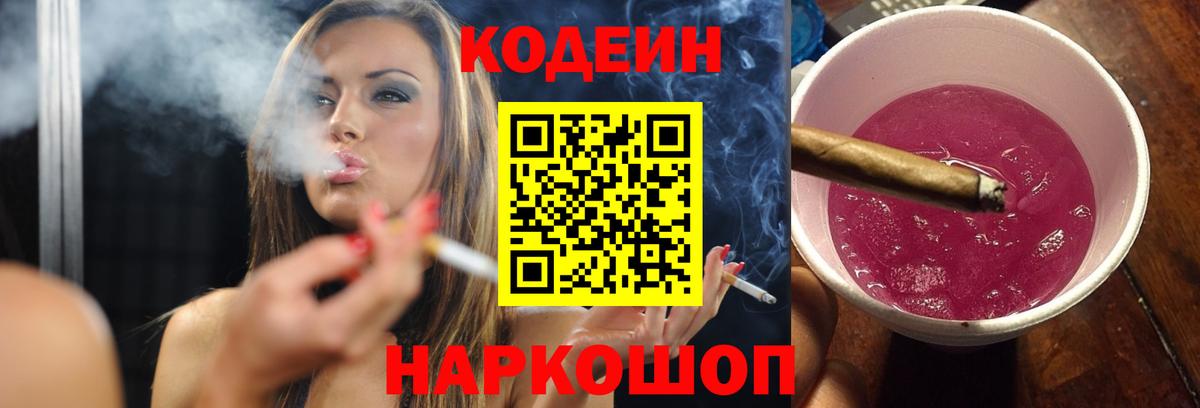 Кодеин напиток Lean (лин)  Вход с VPN  Кизляр  Кодеиновый сироп Lean напиток Lean (лин) 
